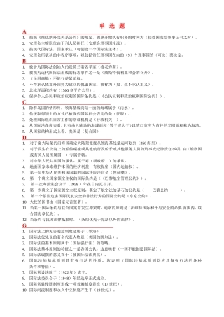 国际法单选题已按序排版