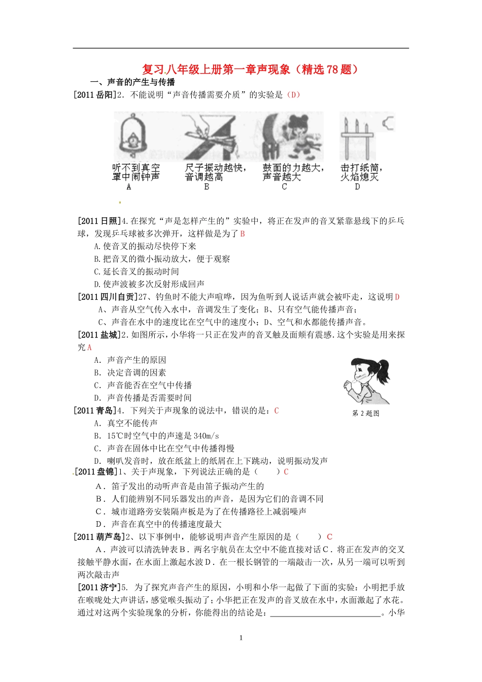 复习-八年级上册第一章声现象_第1页