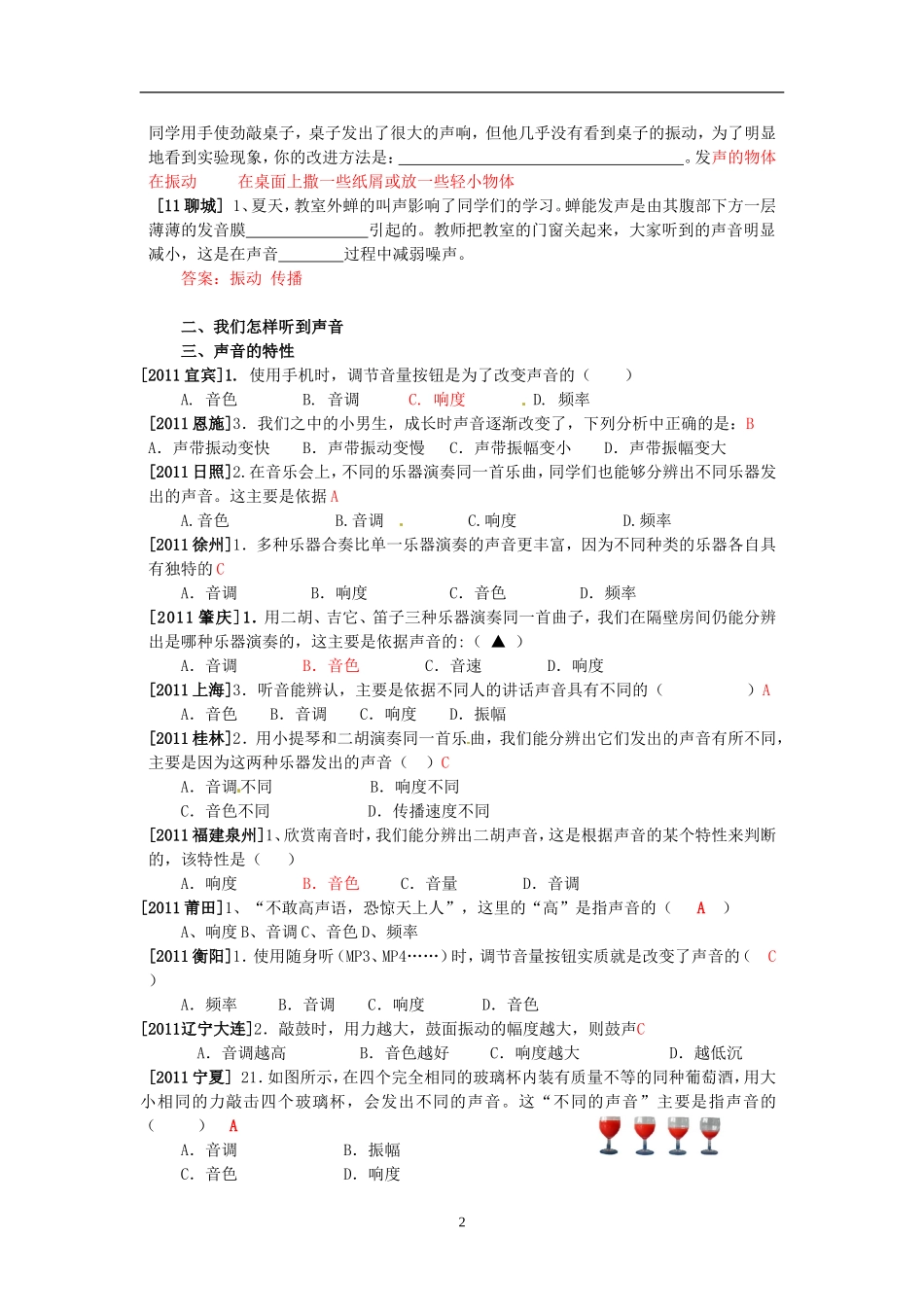 复习-八年级上册第一章声现象_第2页