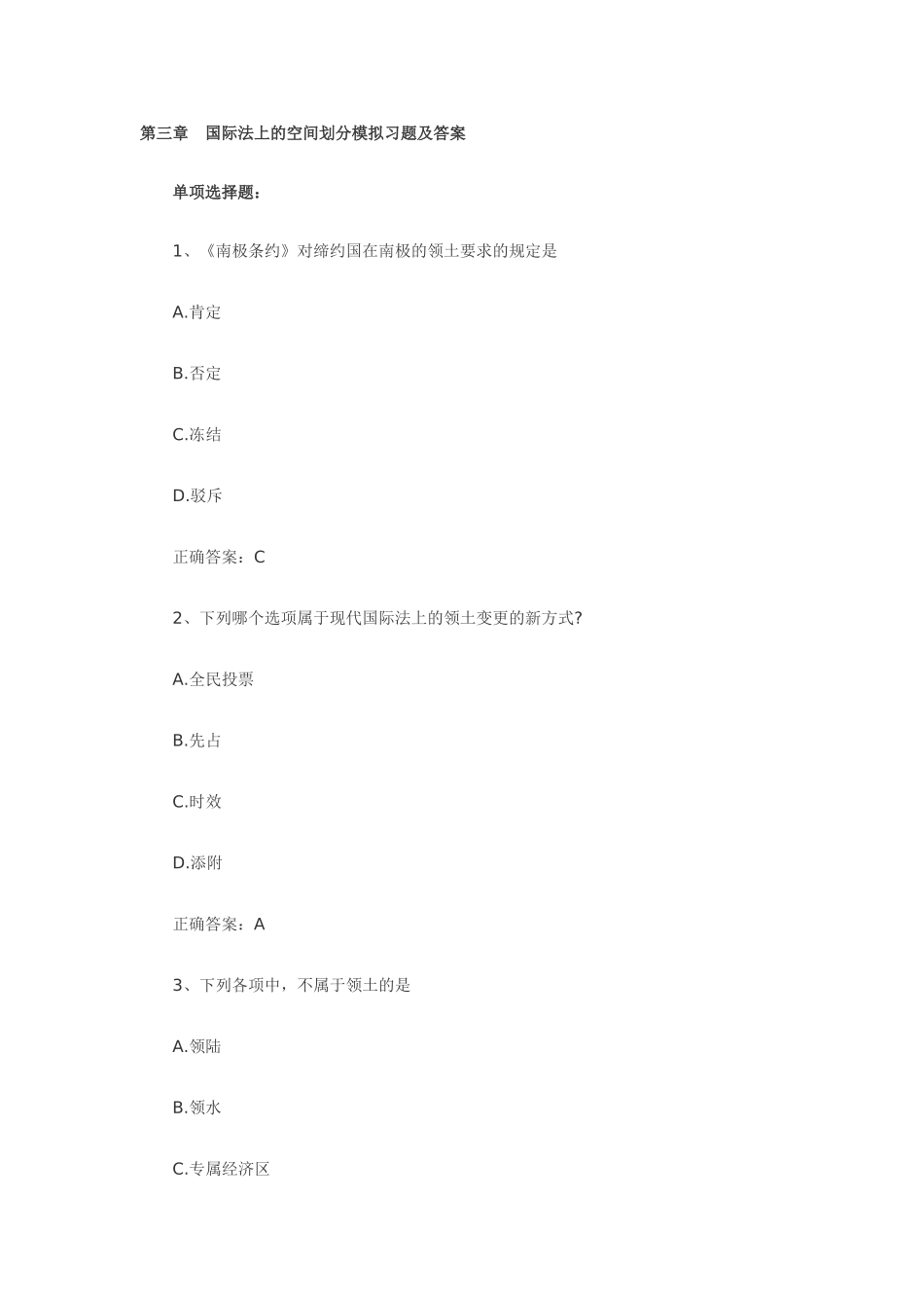 国际法第三第四章_第1页