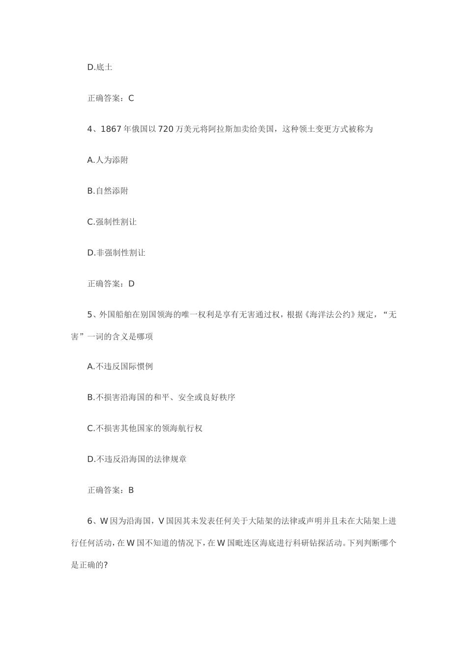 国际法第三第四章_第2页