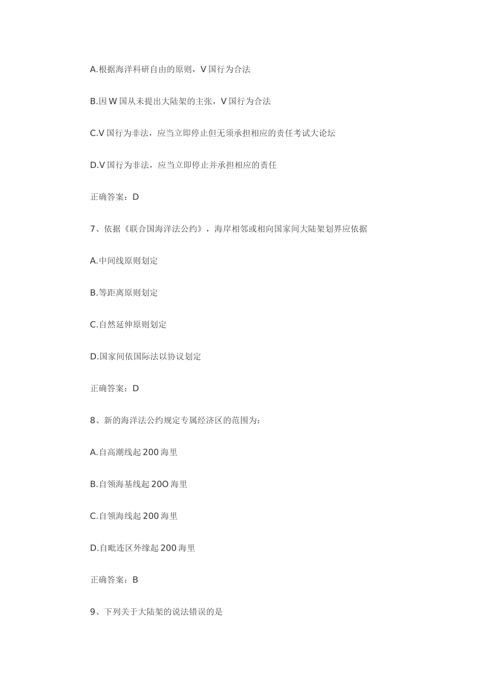 国际法第三第四章_第3页