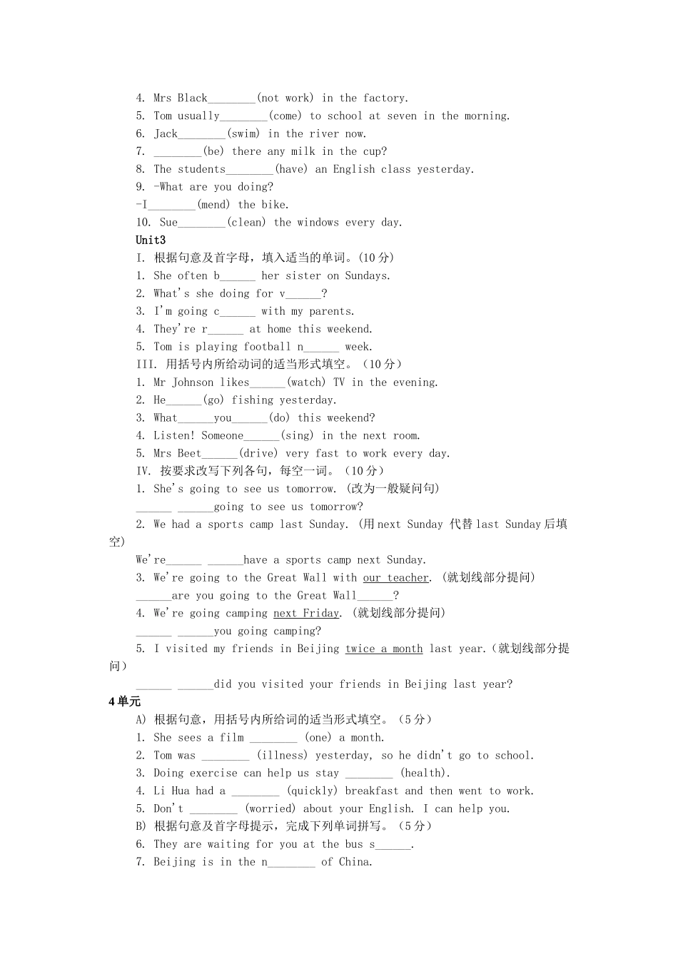 复习八年级上非选择性练习题_第2页