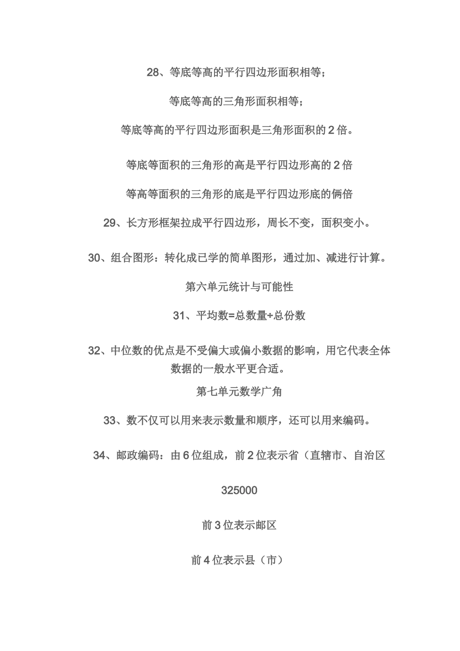 多边形的面积公式_第2页