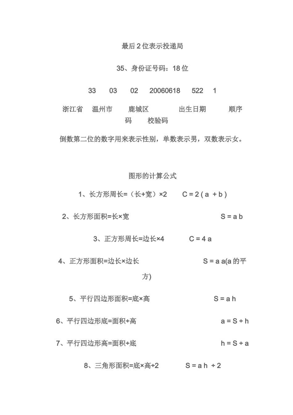 多边形的面积公式_第3页