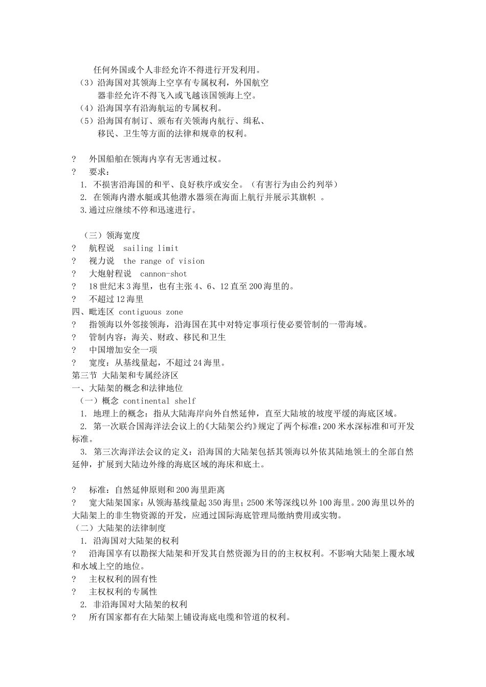 国际法---第五章_第3页