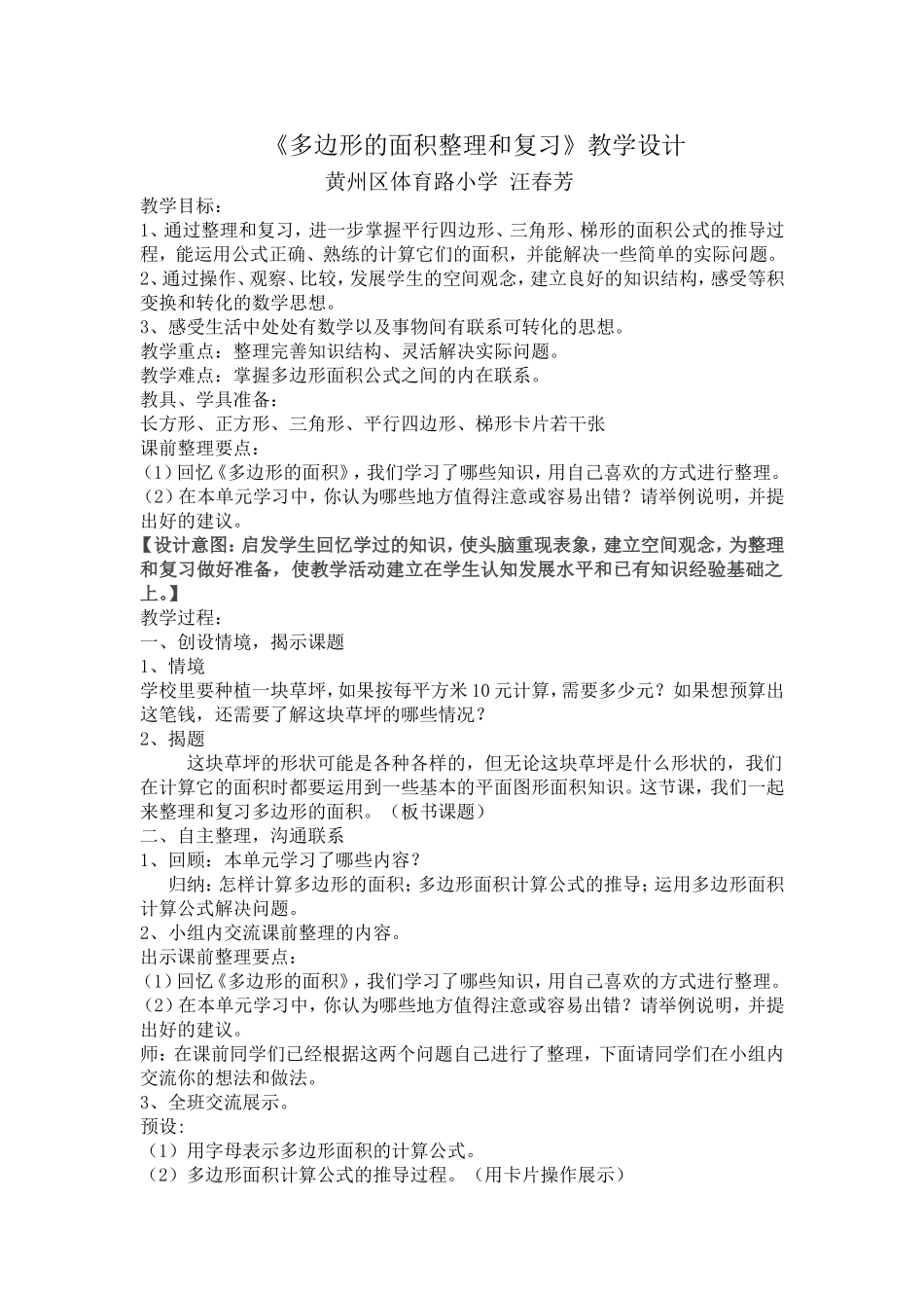 多边形的面积整理和复习教案_第1页