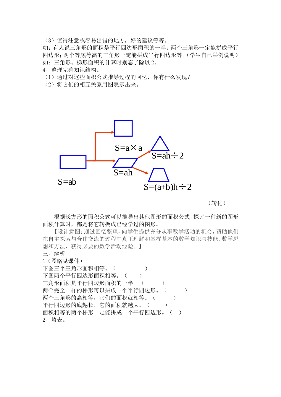 多边形的面积整理和复习教案_第2页