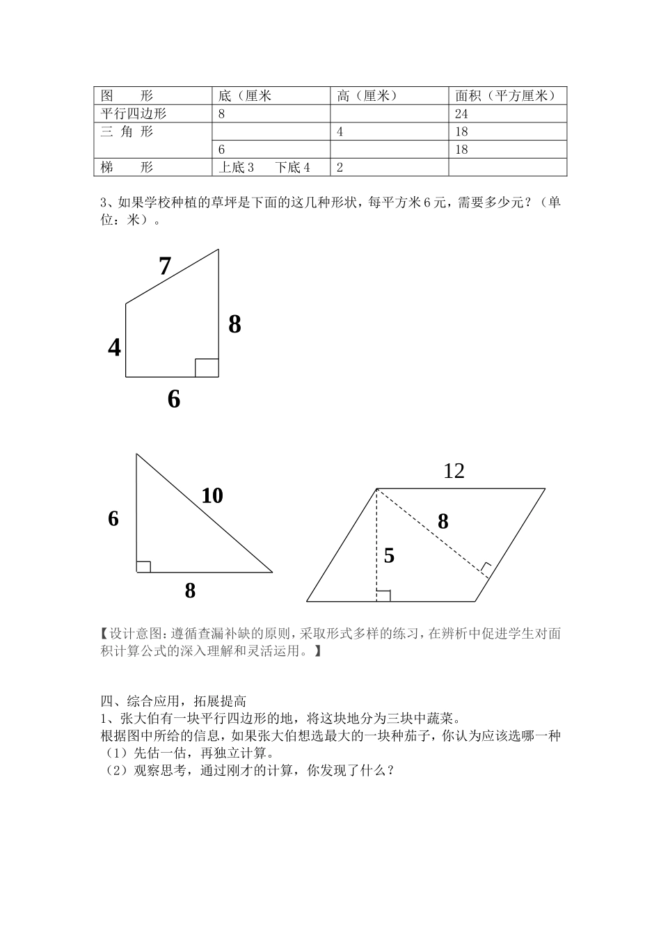 多边形的面积整理和复习教案_第3页