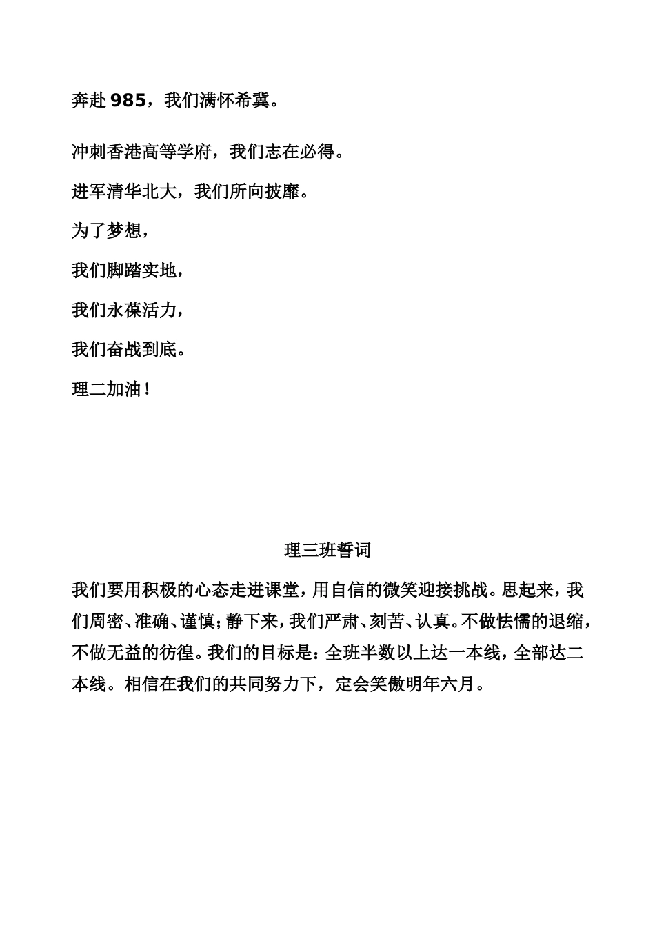 复习班誓词集锦_第2页