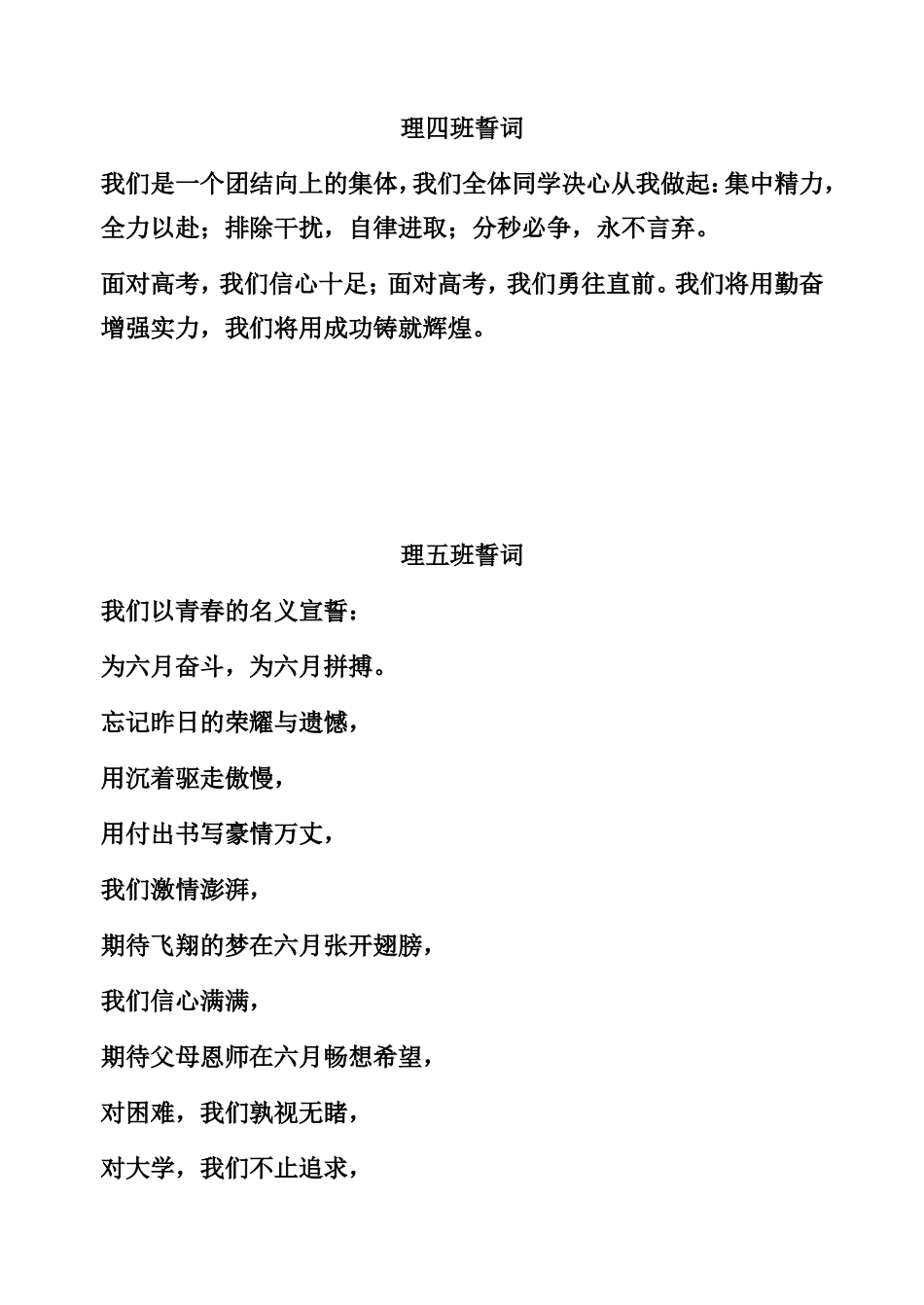 复习班誓词集锦_第3页