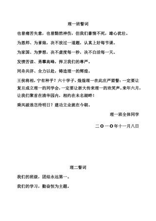 复习班誓词集锦