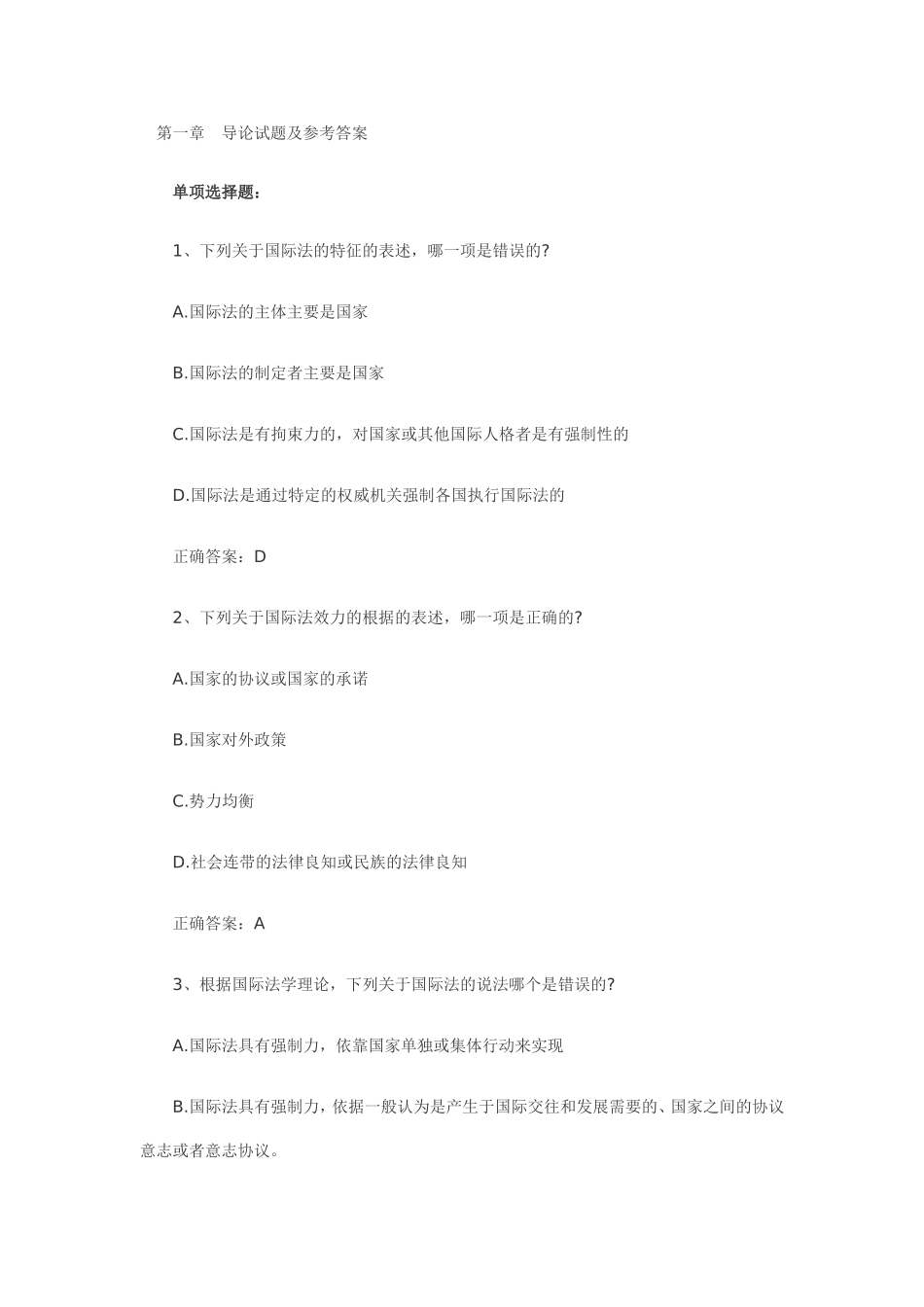国际法第一二章_第1页