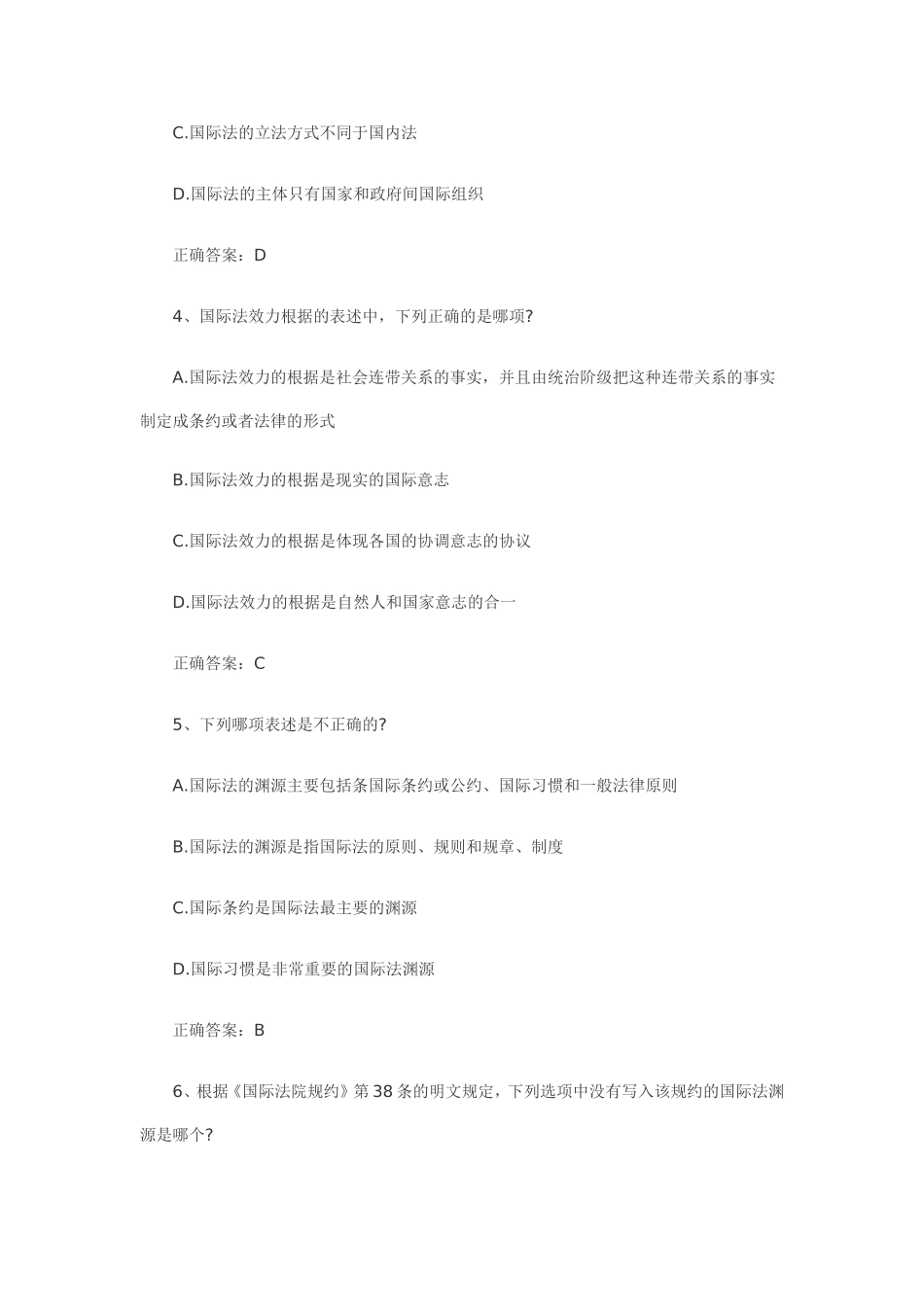 国际法第一二章_第2页