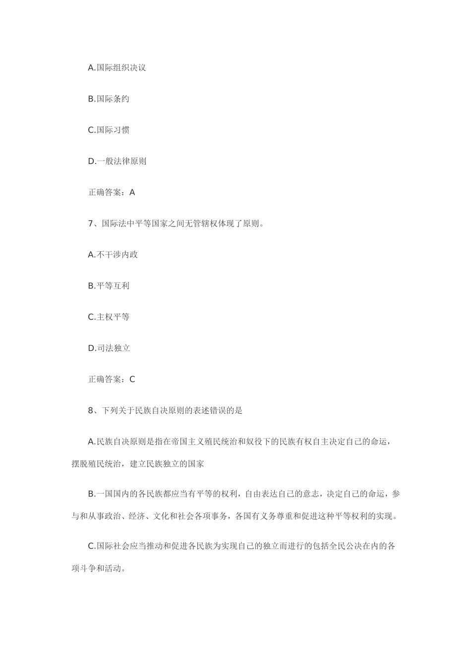 国际法第一二章_第3页