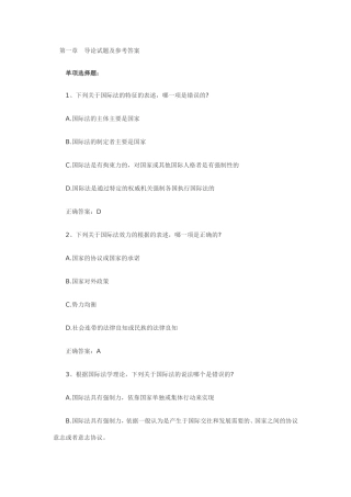 国际法第一二章