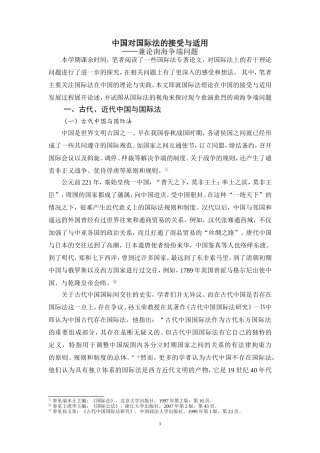 国际法读书笔记-(法硕作业)