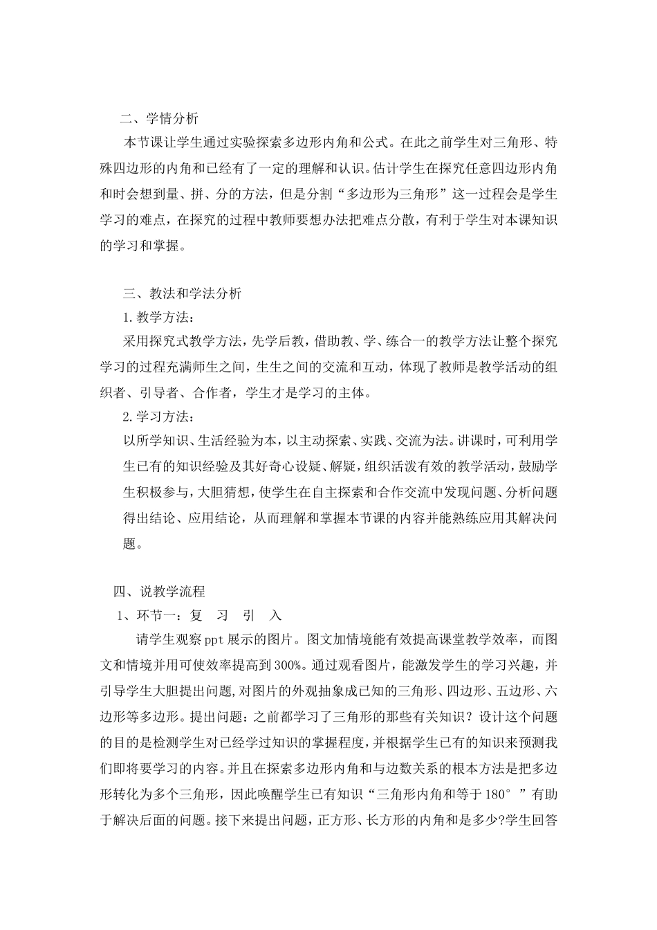 多边形的内角和定理说课稿_第2页