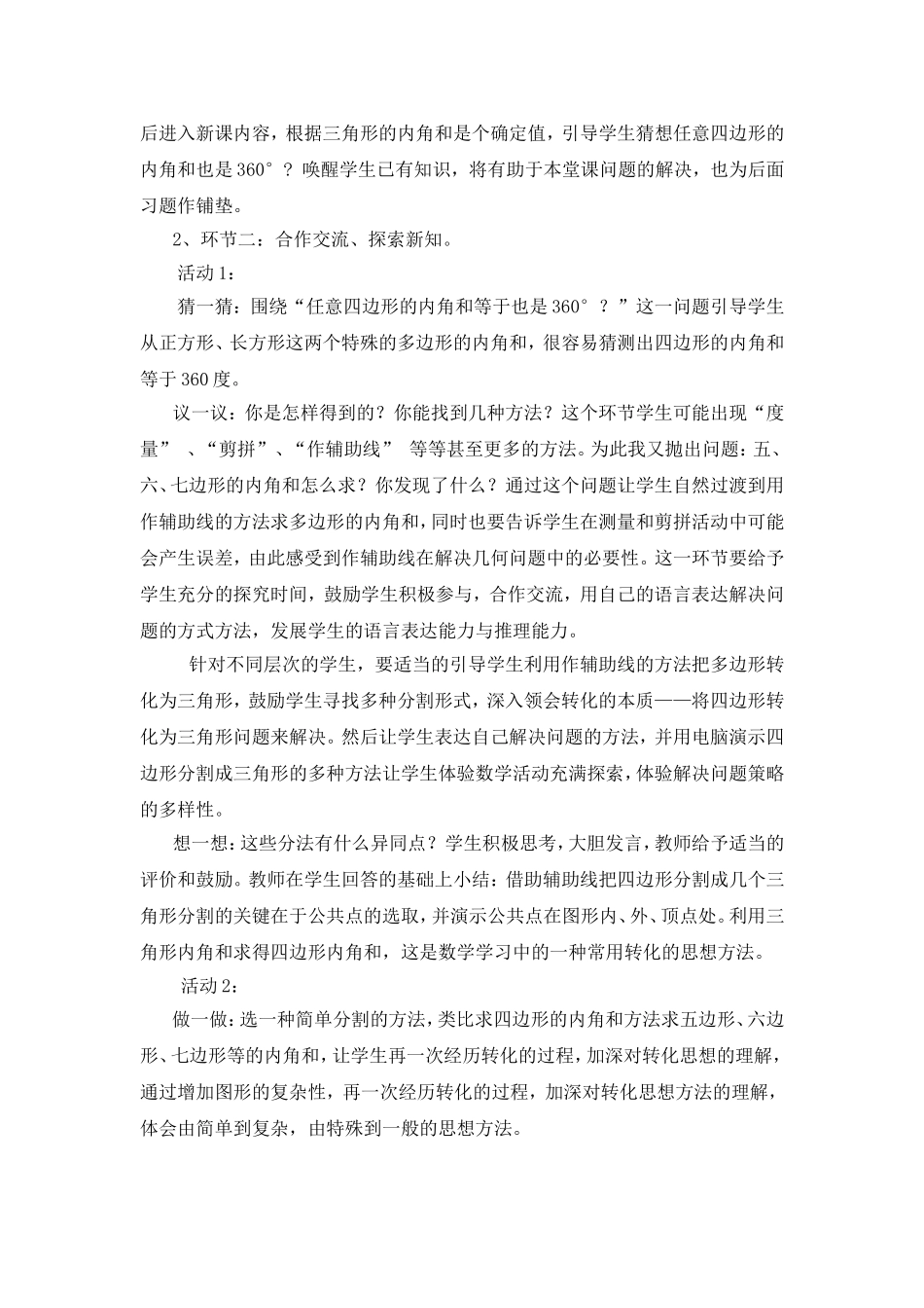 多边形的内角和定理说课稿_第3页