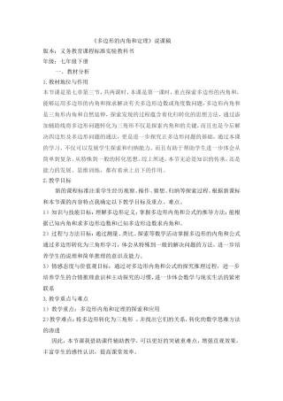 多边形的内角和定理说课稿