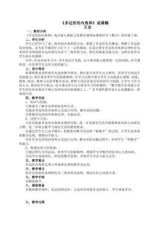 多边形的内角和说课稿