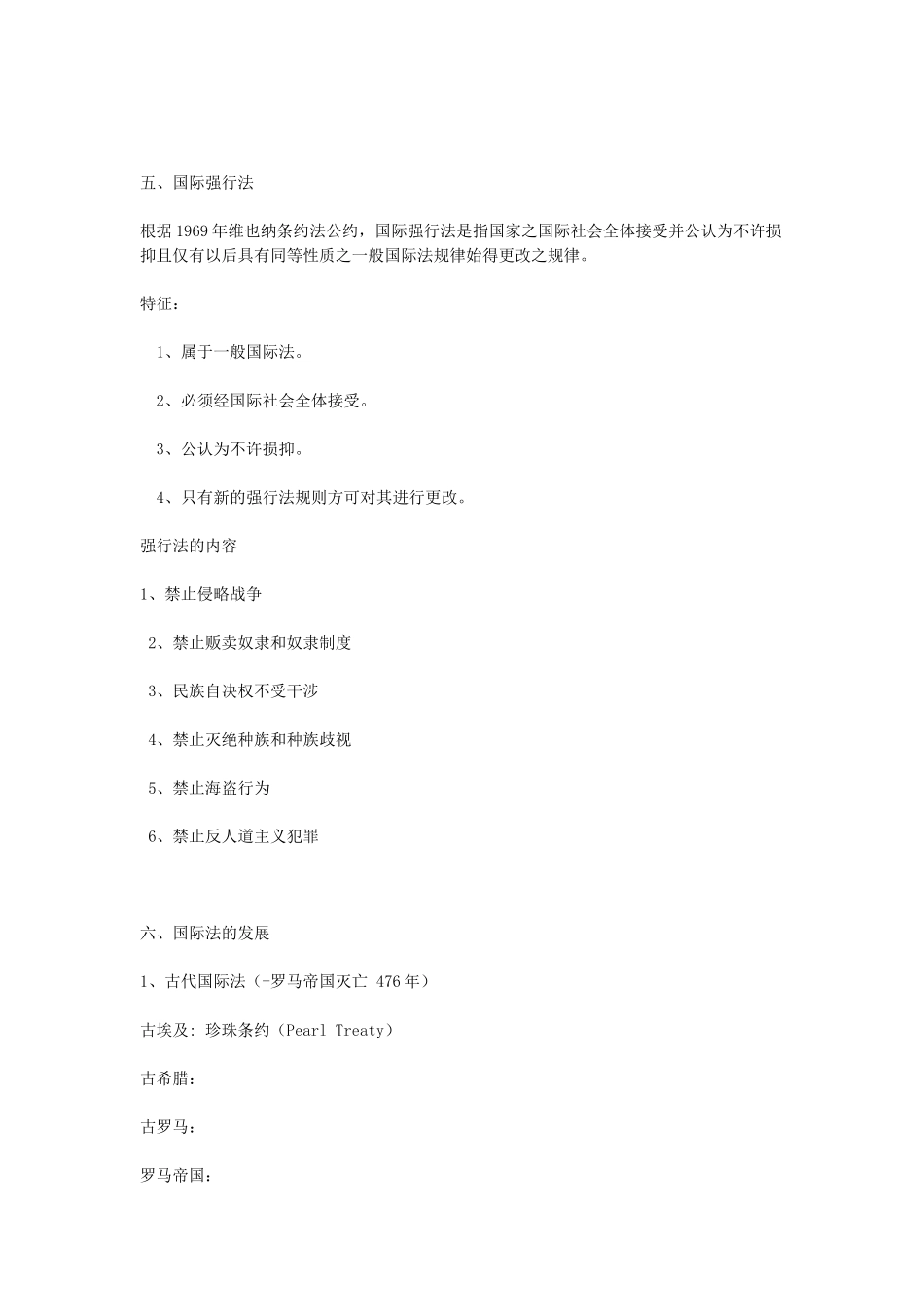 国际法复习提纲2011.11.27_第2页
