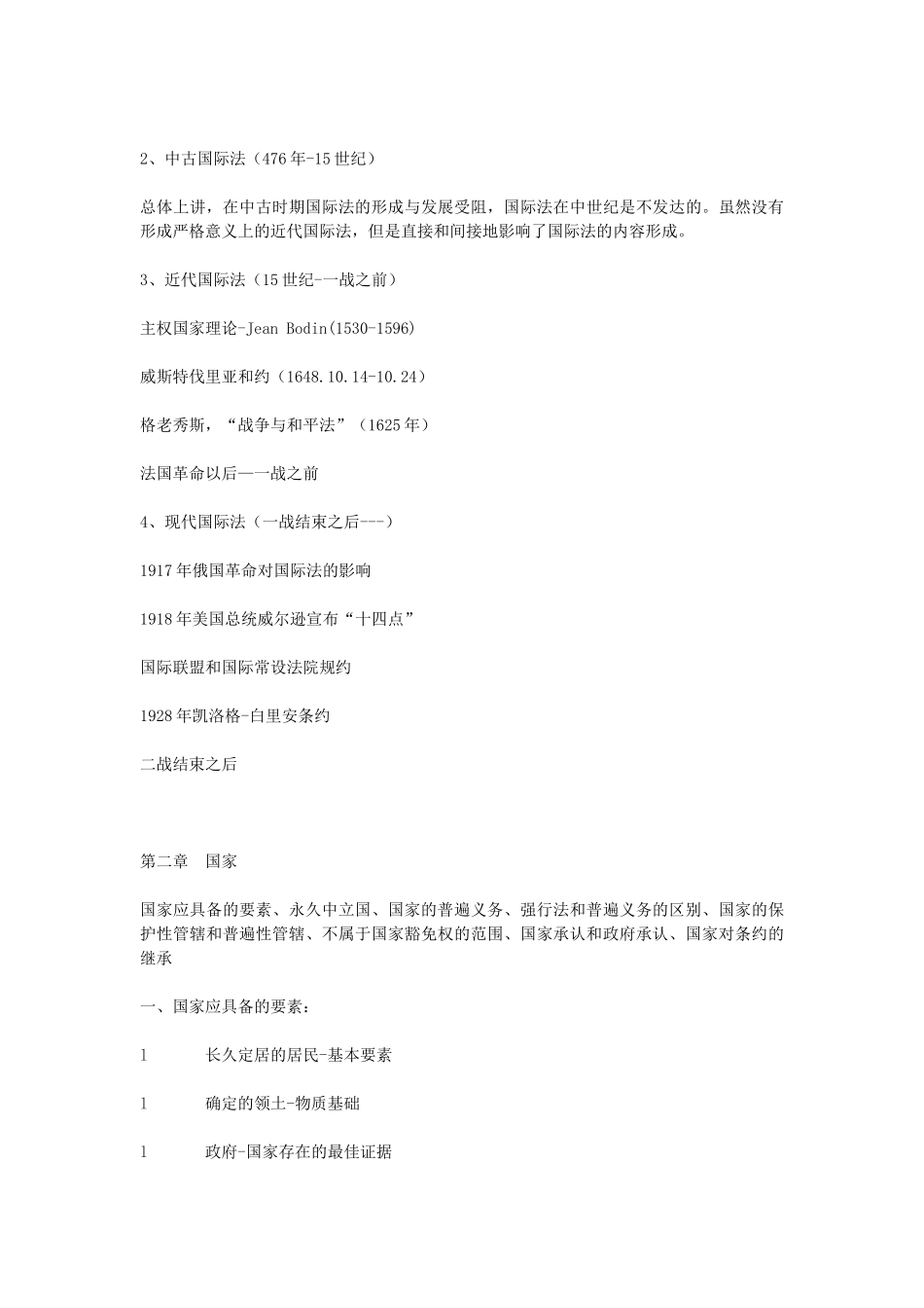 国际法复习提纲2011.11.27_第3页