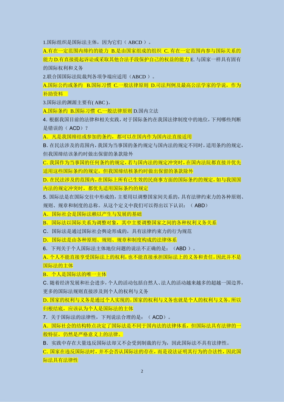国际法复习题-单选-附答案_第2页