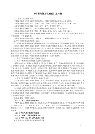 复习必看——中国传统文化概论.复习题