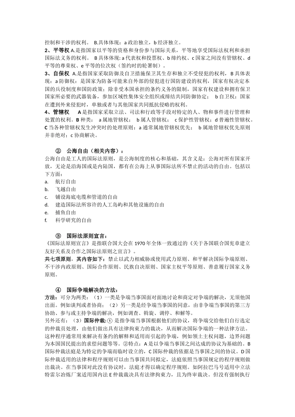 国际法复习资料_第2页