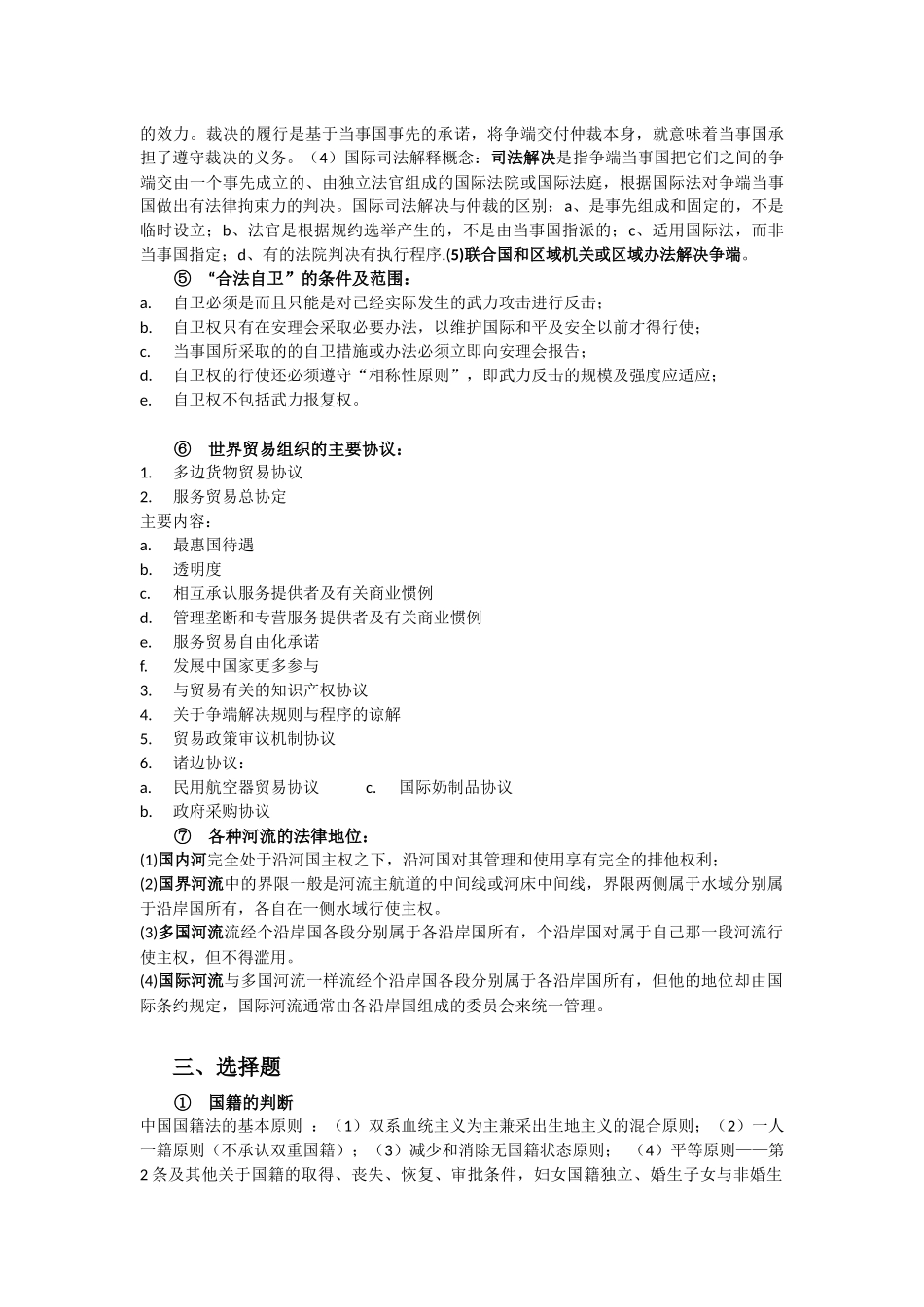 国际法复习资料_第3页