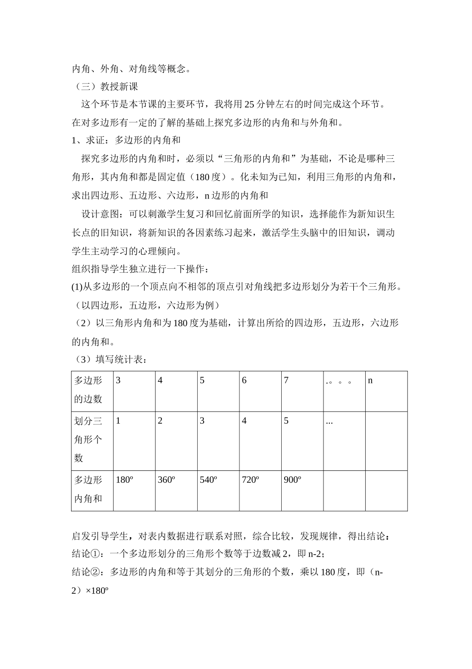多边形的内角和与外角和说课稿_第3页