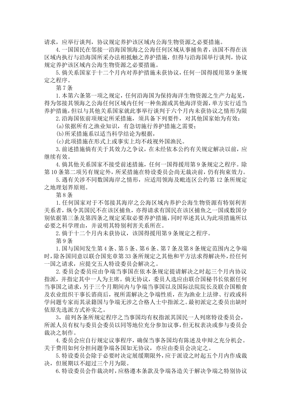 国际法公约1_第2页