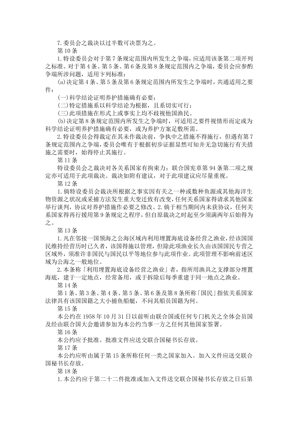 国际法公约1_第3页