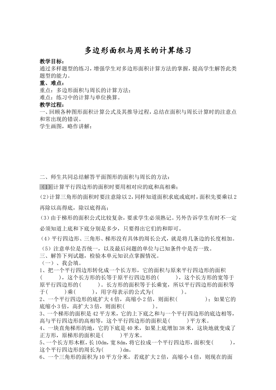 多边形的周长与面积计算_第1页