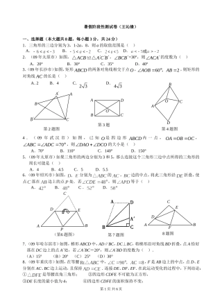 复习测试卷)-三角形与四边形(难)