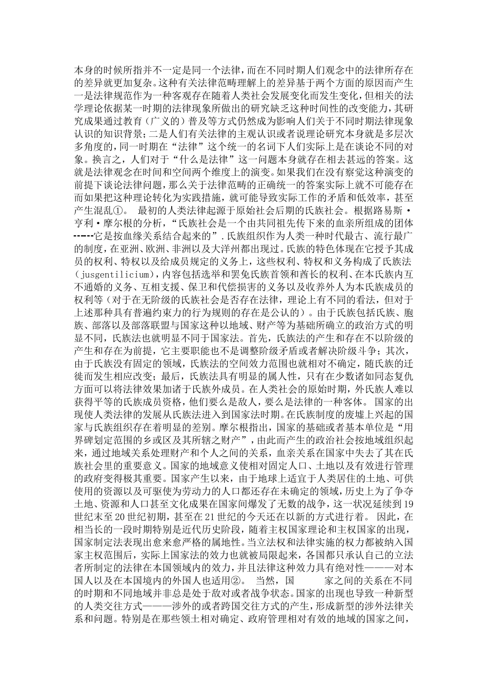 国际法环境与现代法律观念(1)论文_第2页