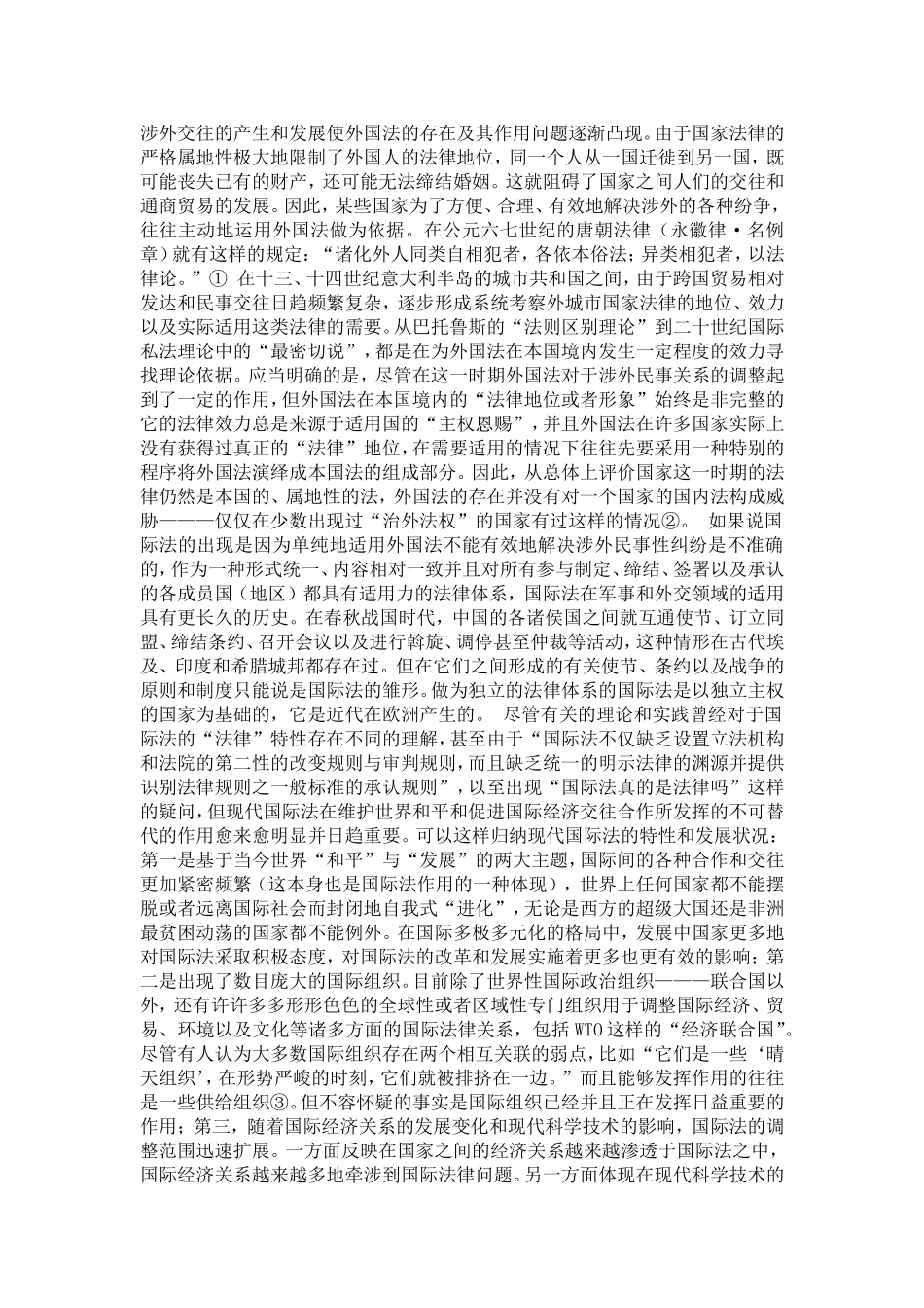 国际法环境与现代法律观念(1)论文_第3页