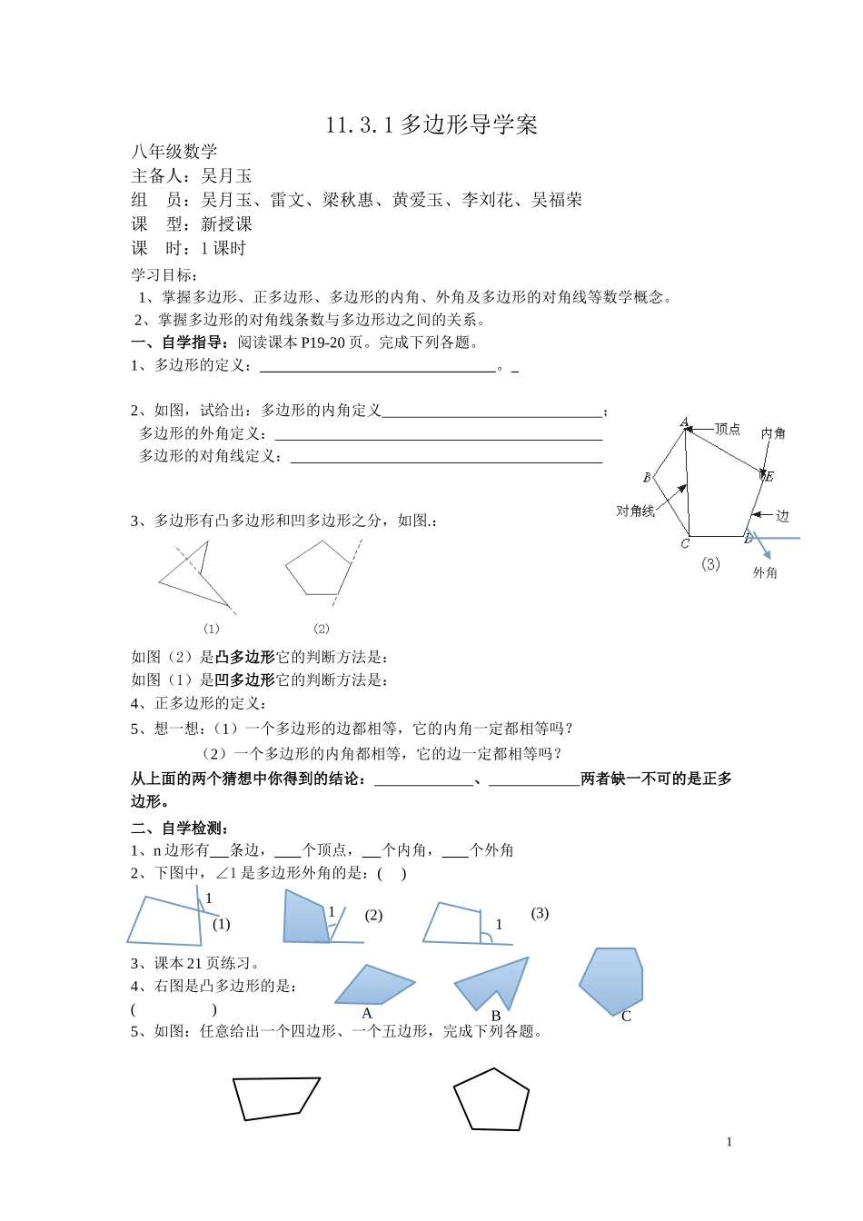 多边形及其内角和导学案_第1页