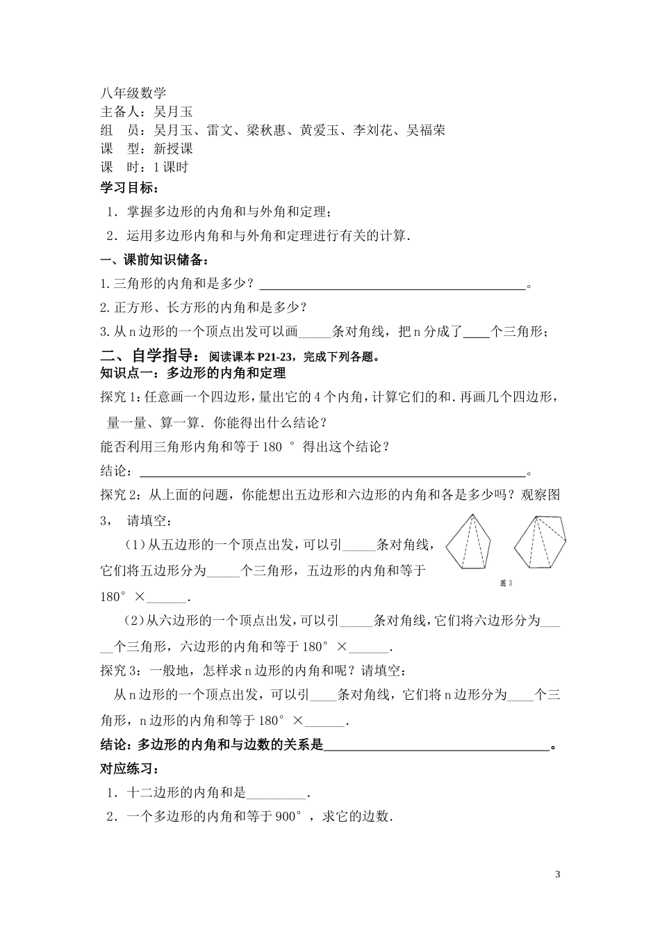 多边形及其内角和导学案_第3页