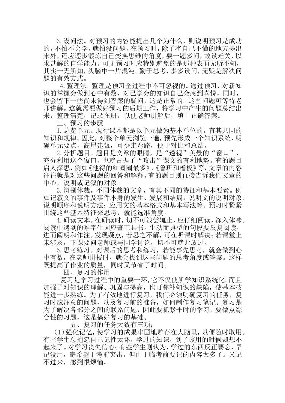 复习的重要性_第2页