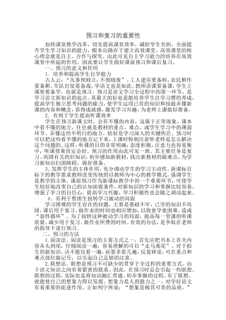复习的重要性