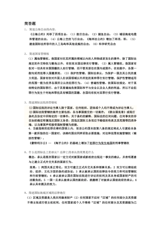 国际法简答题论述答案