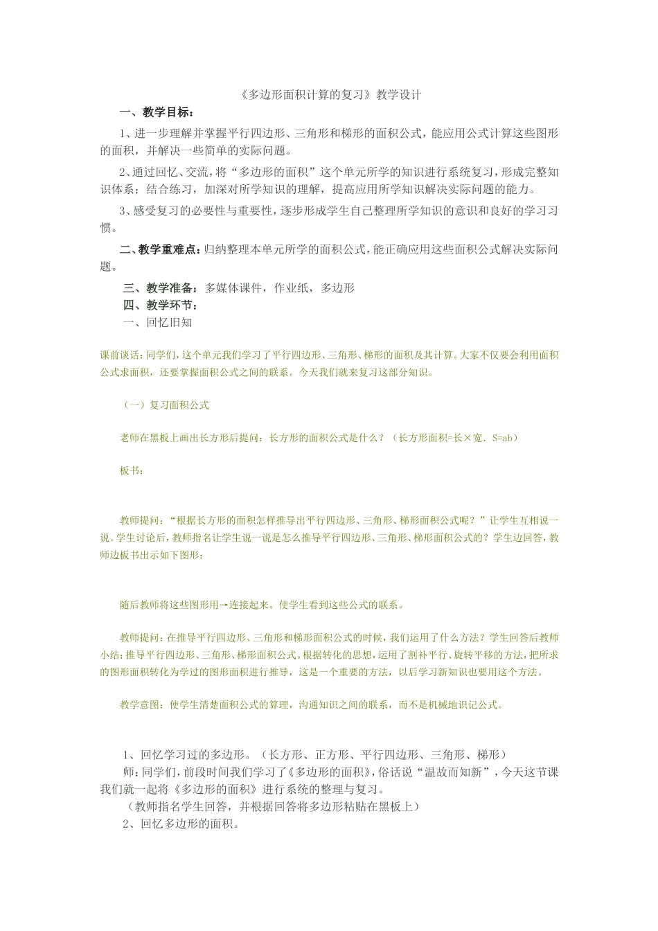 多边形面积计算的复习1_第1页