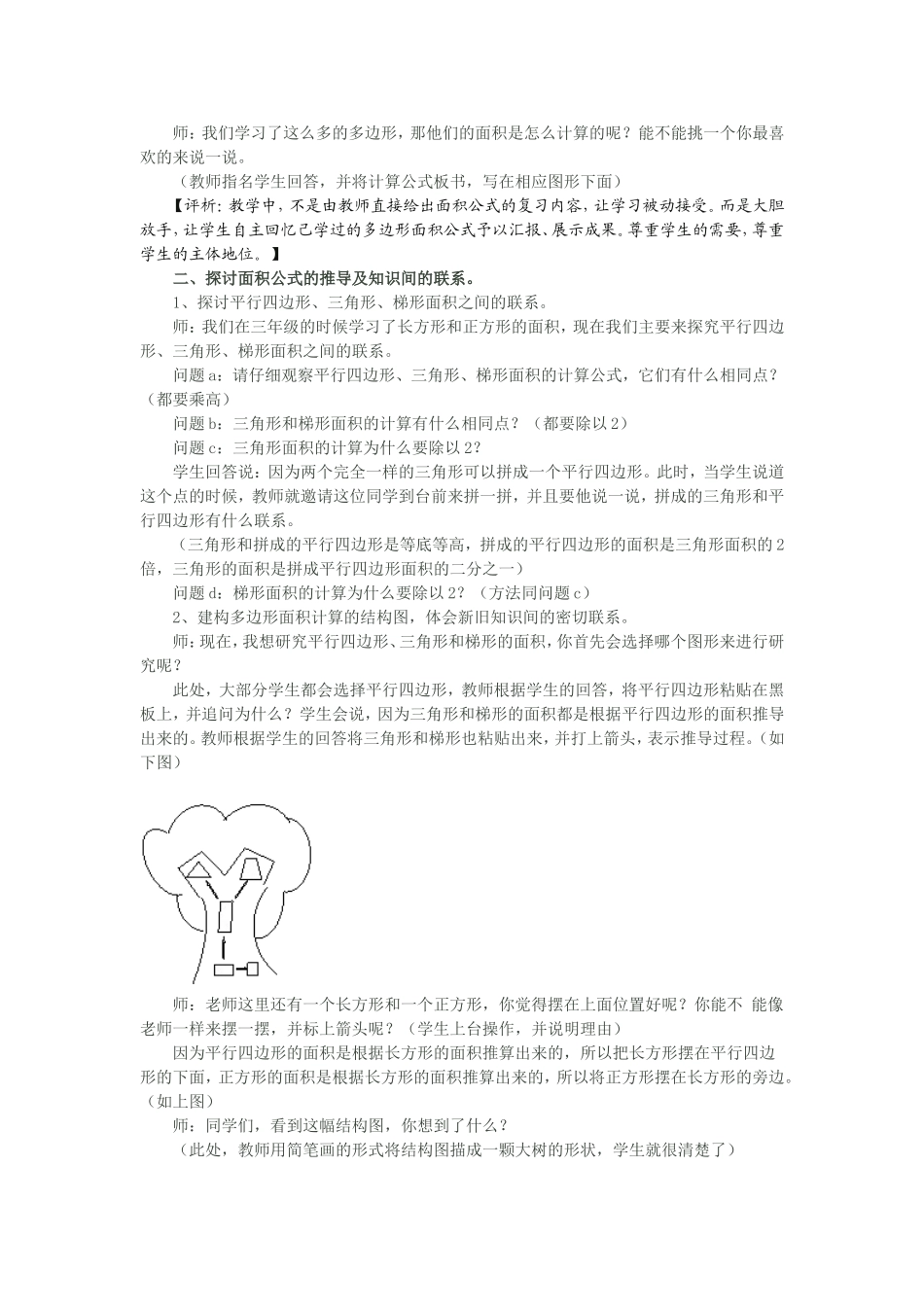 多边形面积计算的复习1_第2页