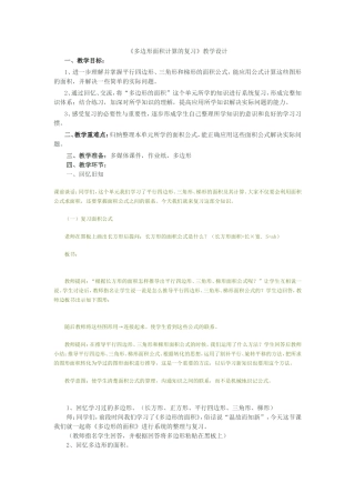 多边形面积计算的复习1