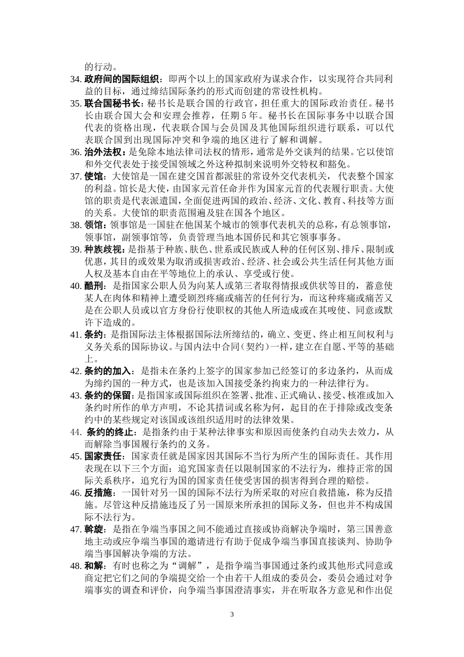 国际法简答题名词解释_第3页