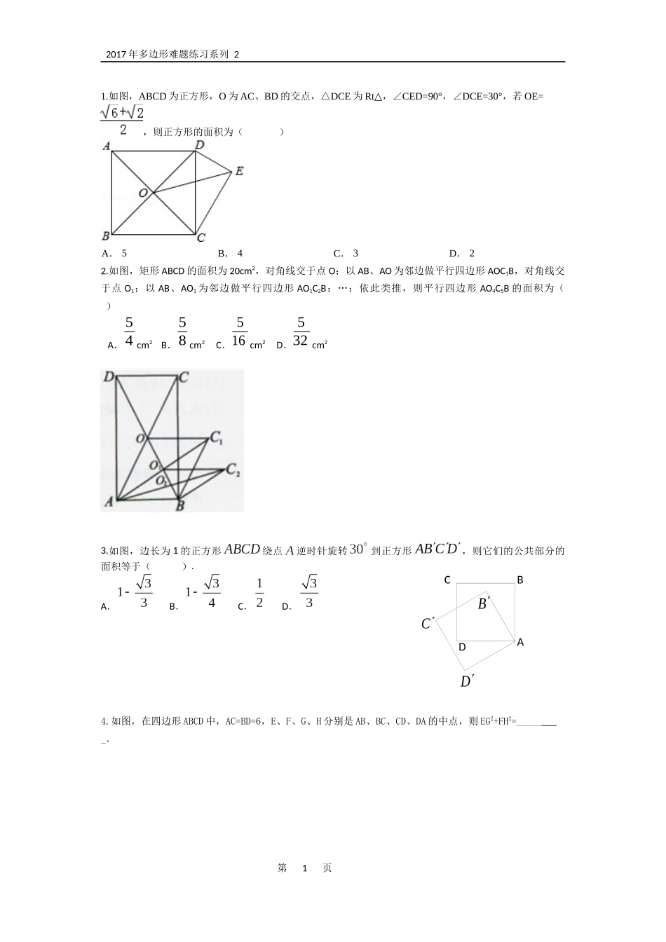 多边形难题系列2_第1页