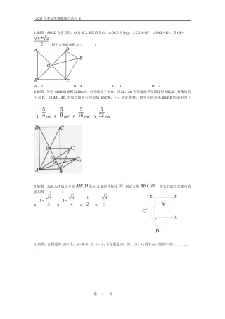 多边形难题系列2