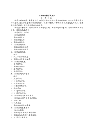 国际法教学大纲